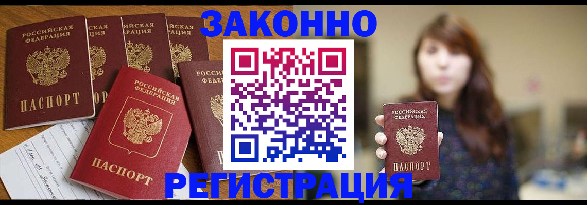 прописка для кредита в Сарове
